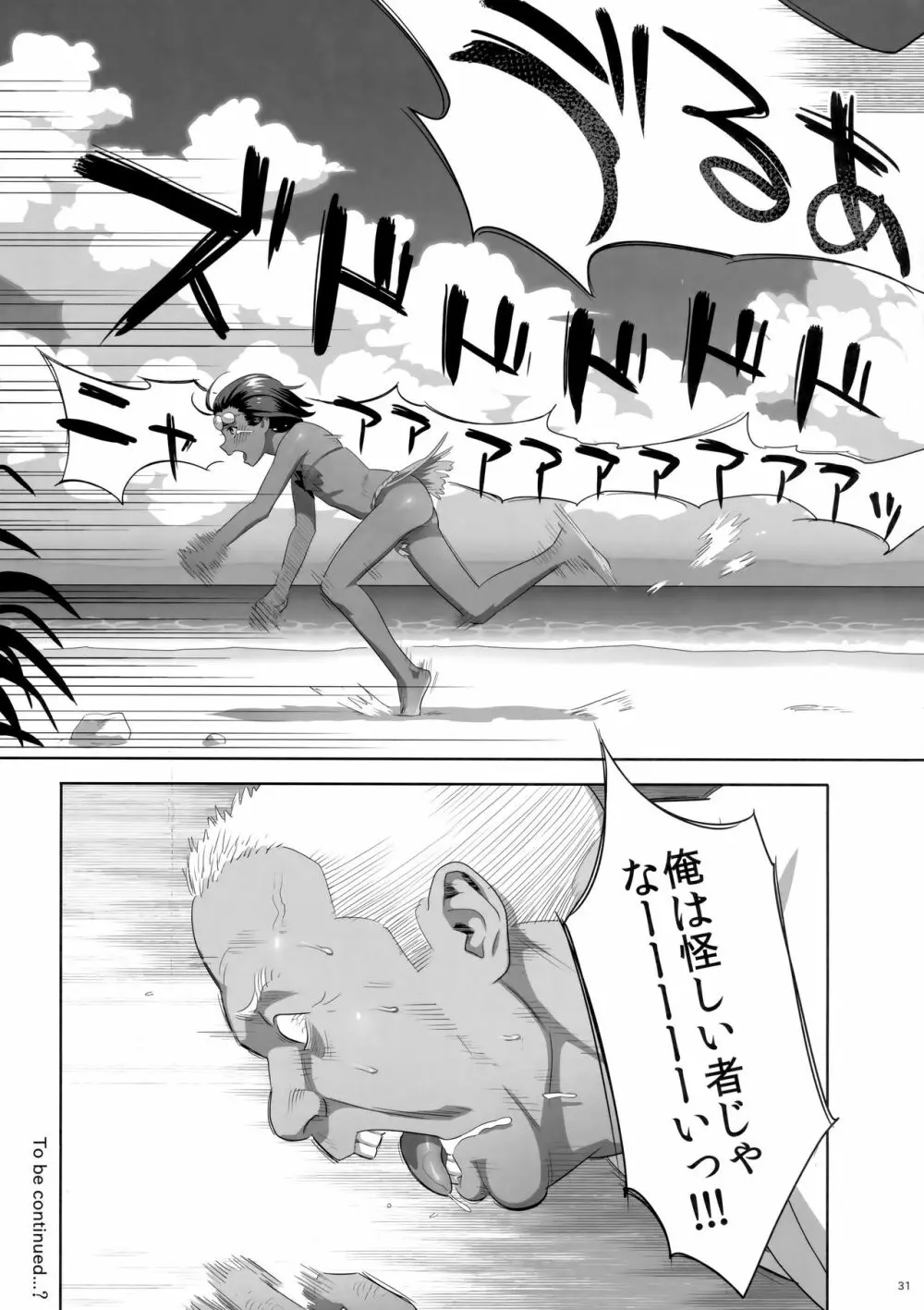 夏期補習8 - page30