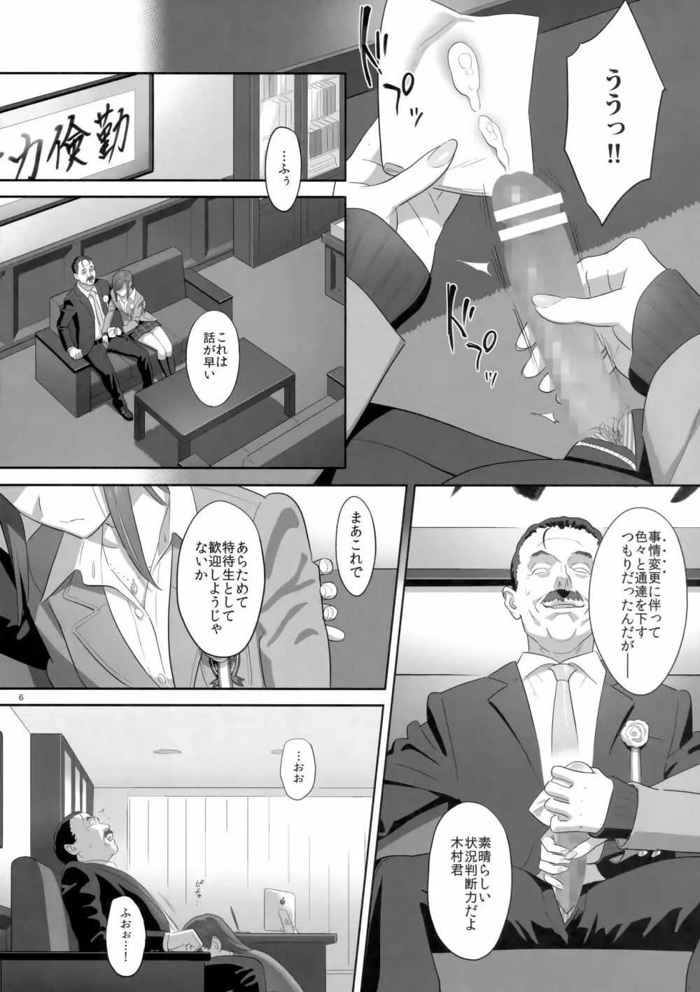 夏期補習8 - page5