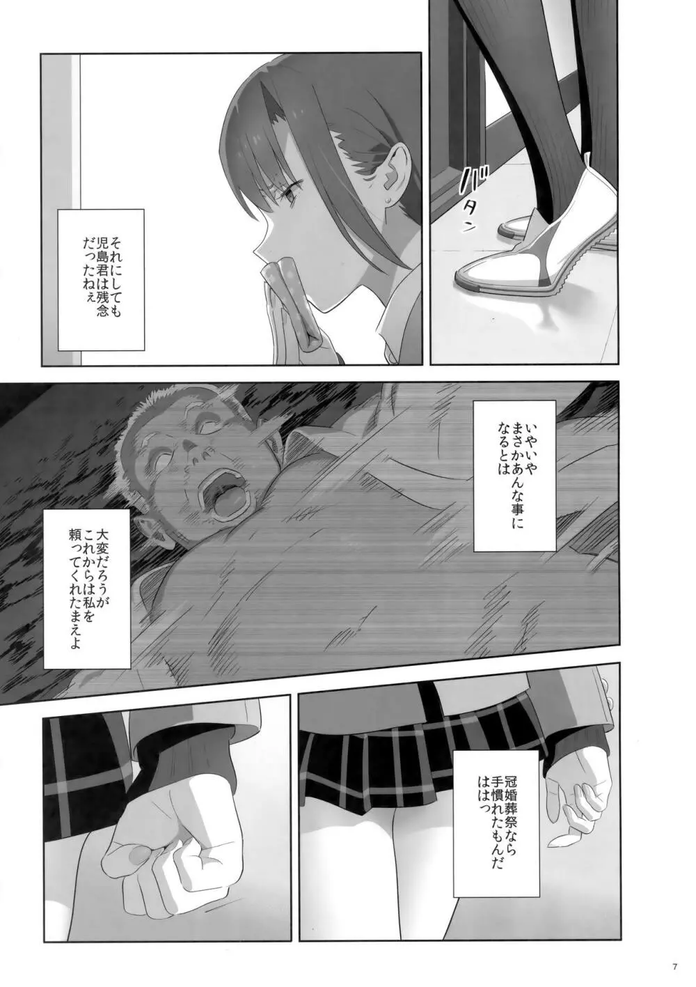 夏期補習8 - page6
