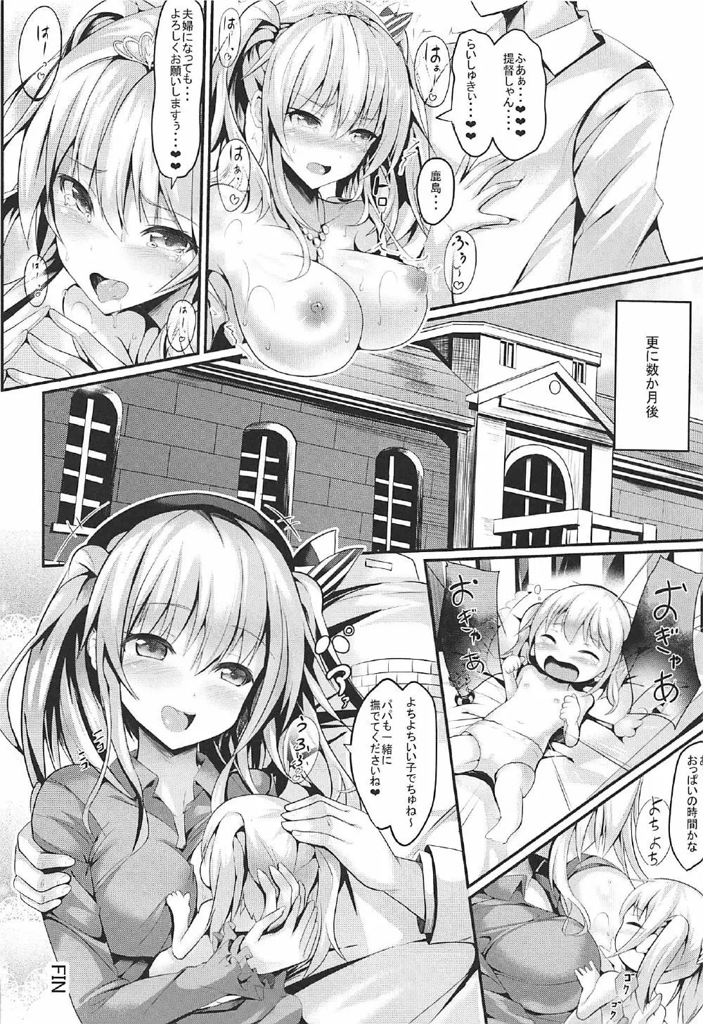 頑張る鹿島さんをHで癒す話 後編 - page27