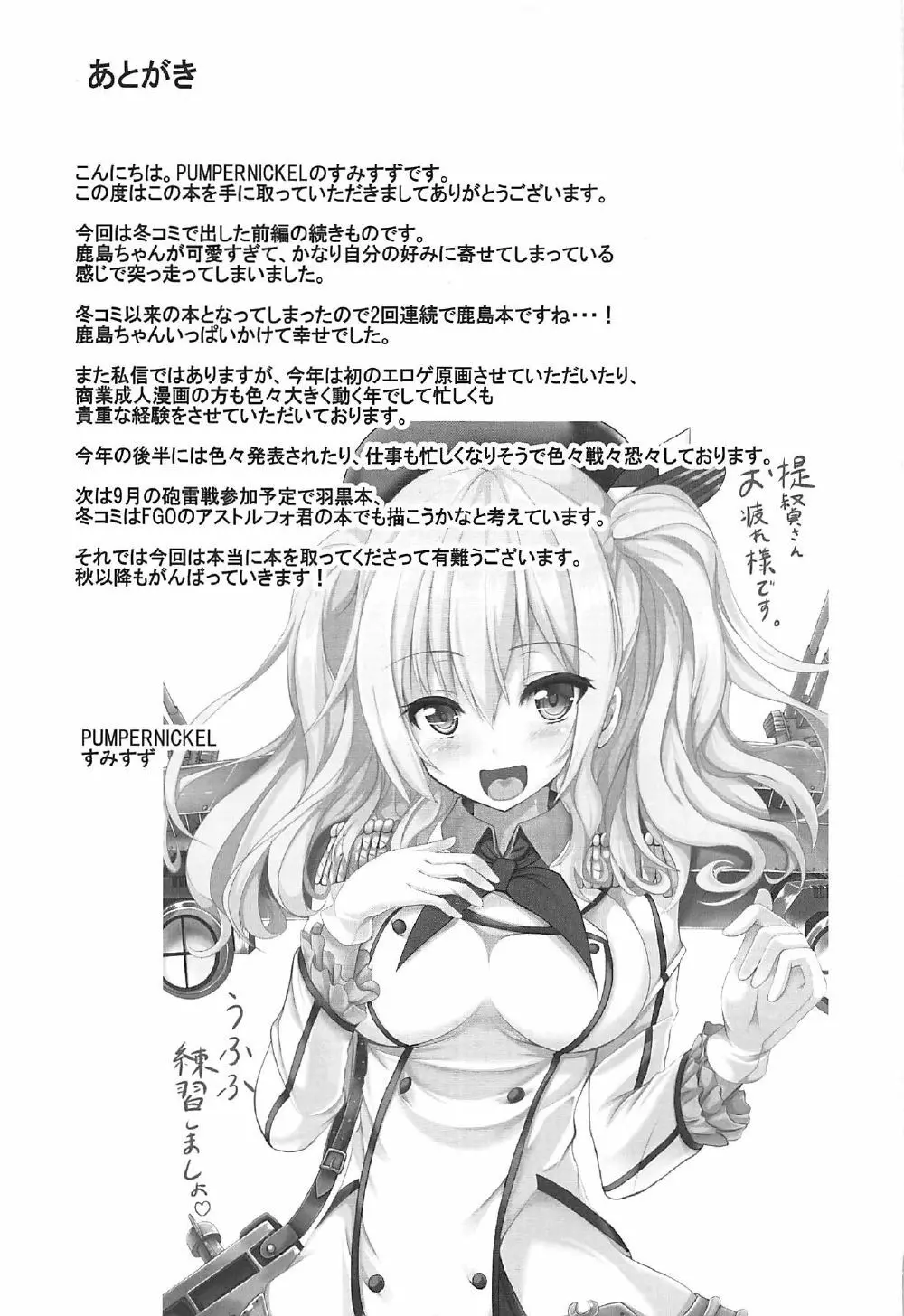 頑張る鹿島さんをHで癒す話 後編 - page28