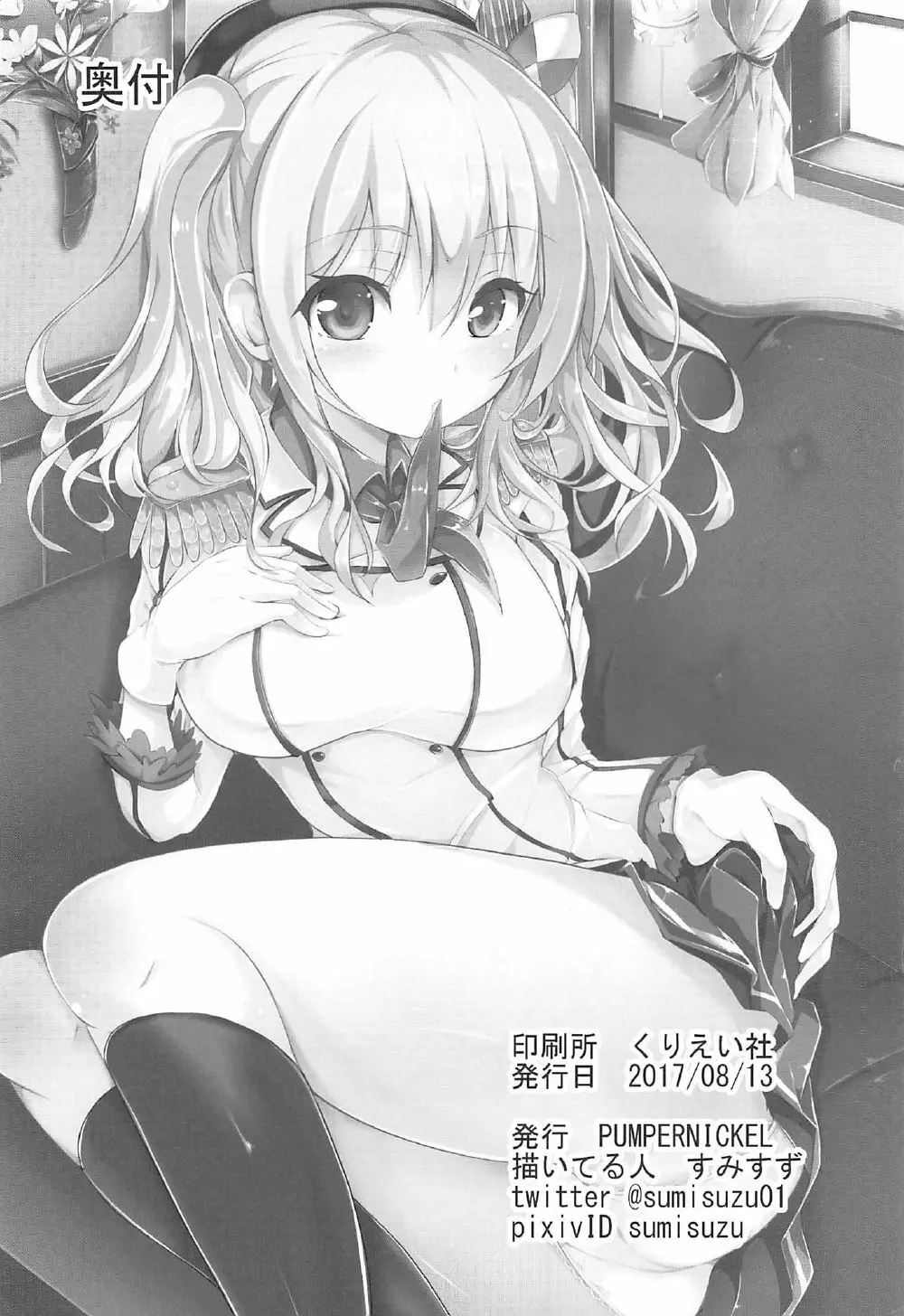 頑張る鹿島さんをHで癒す話 後編 - page29