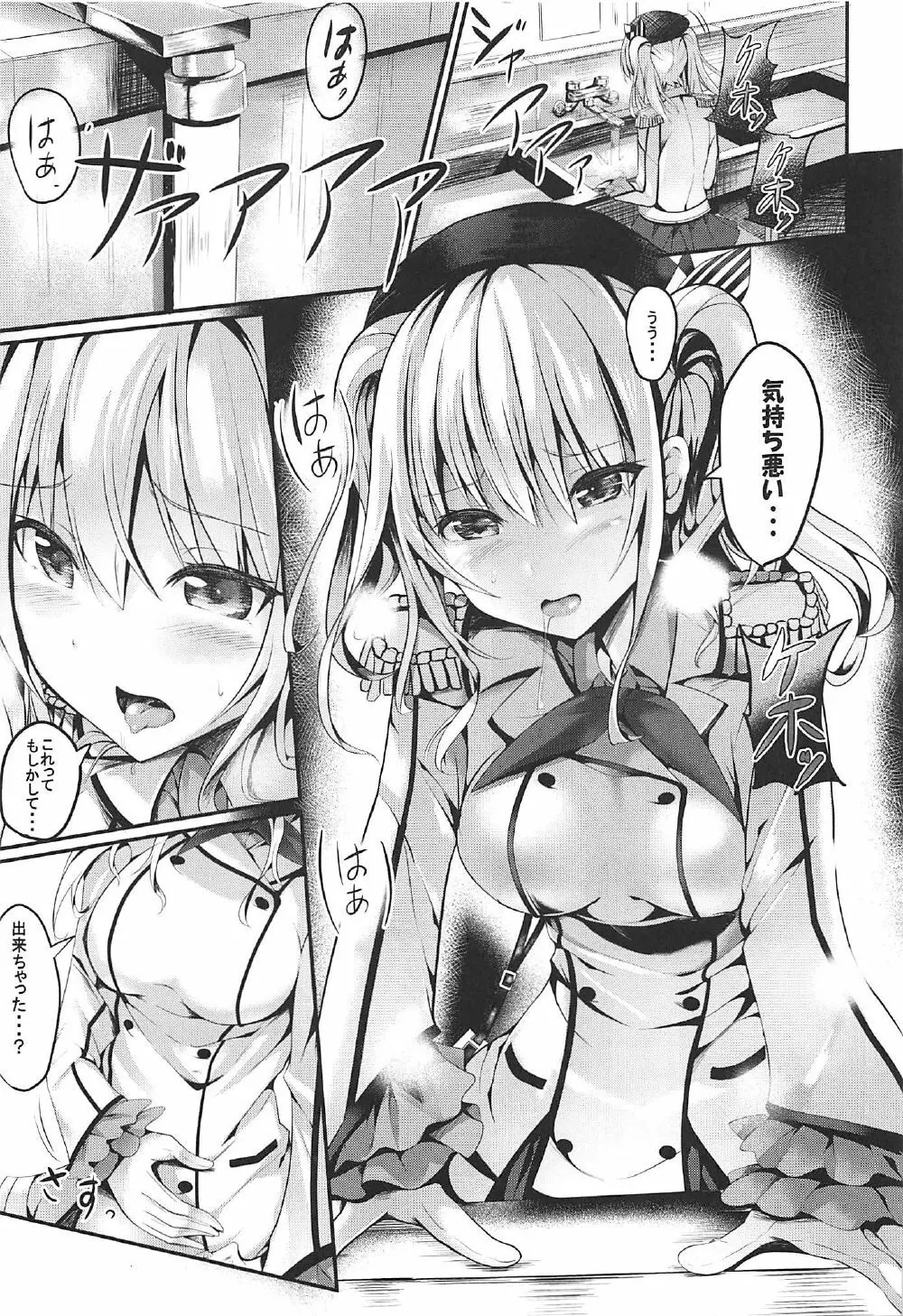 頑張る鹿島さんをHで癒す話 後編 - page4