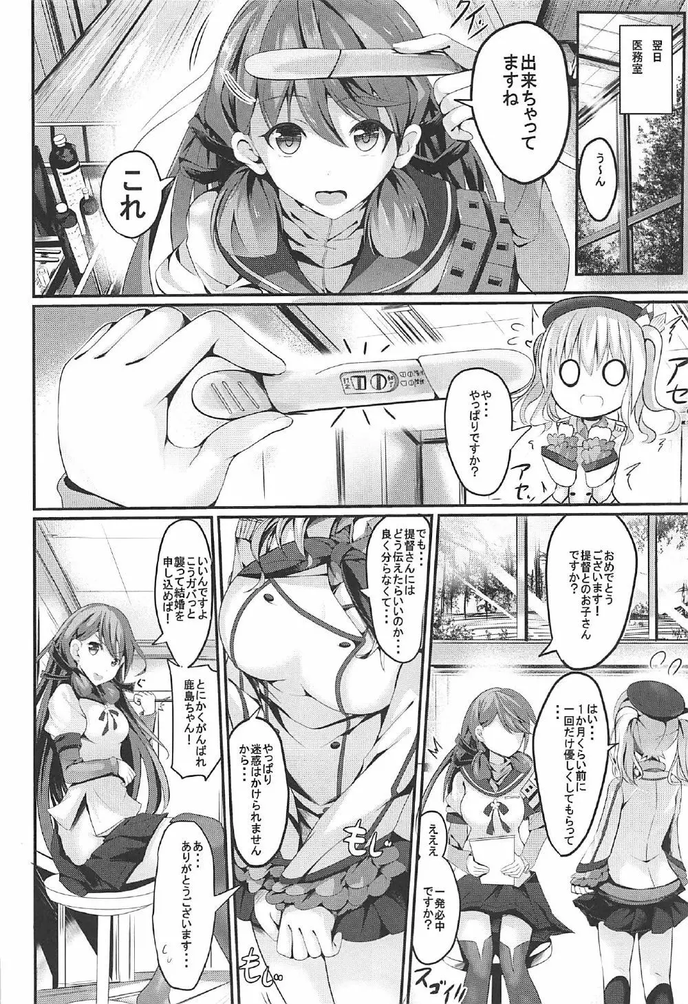 頑張る鹿島さんをHで癒す話 後編 - page5