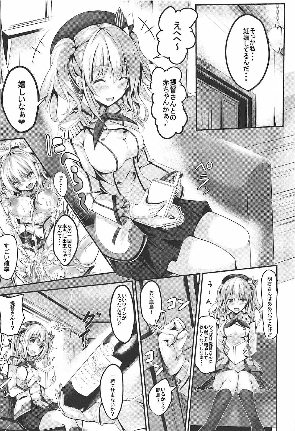 頑張る鹿島さんをHで癒す話 後編 - page6