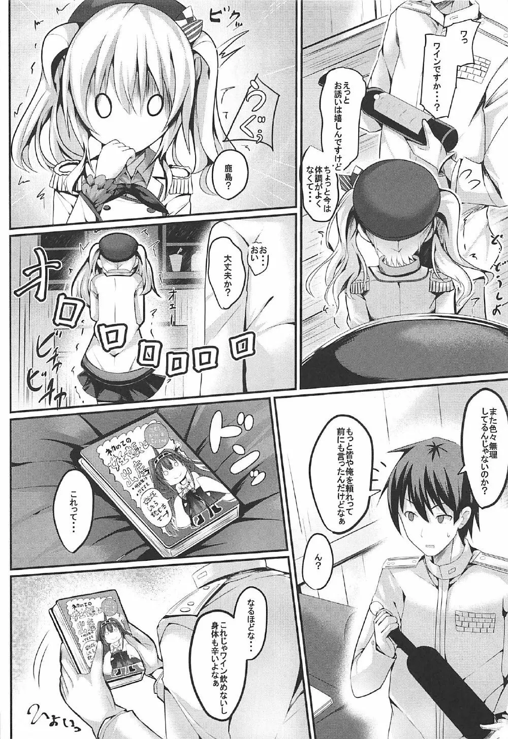 頑張る鹿島さんをHで癒す話 後編 - page7
