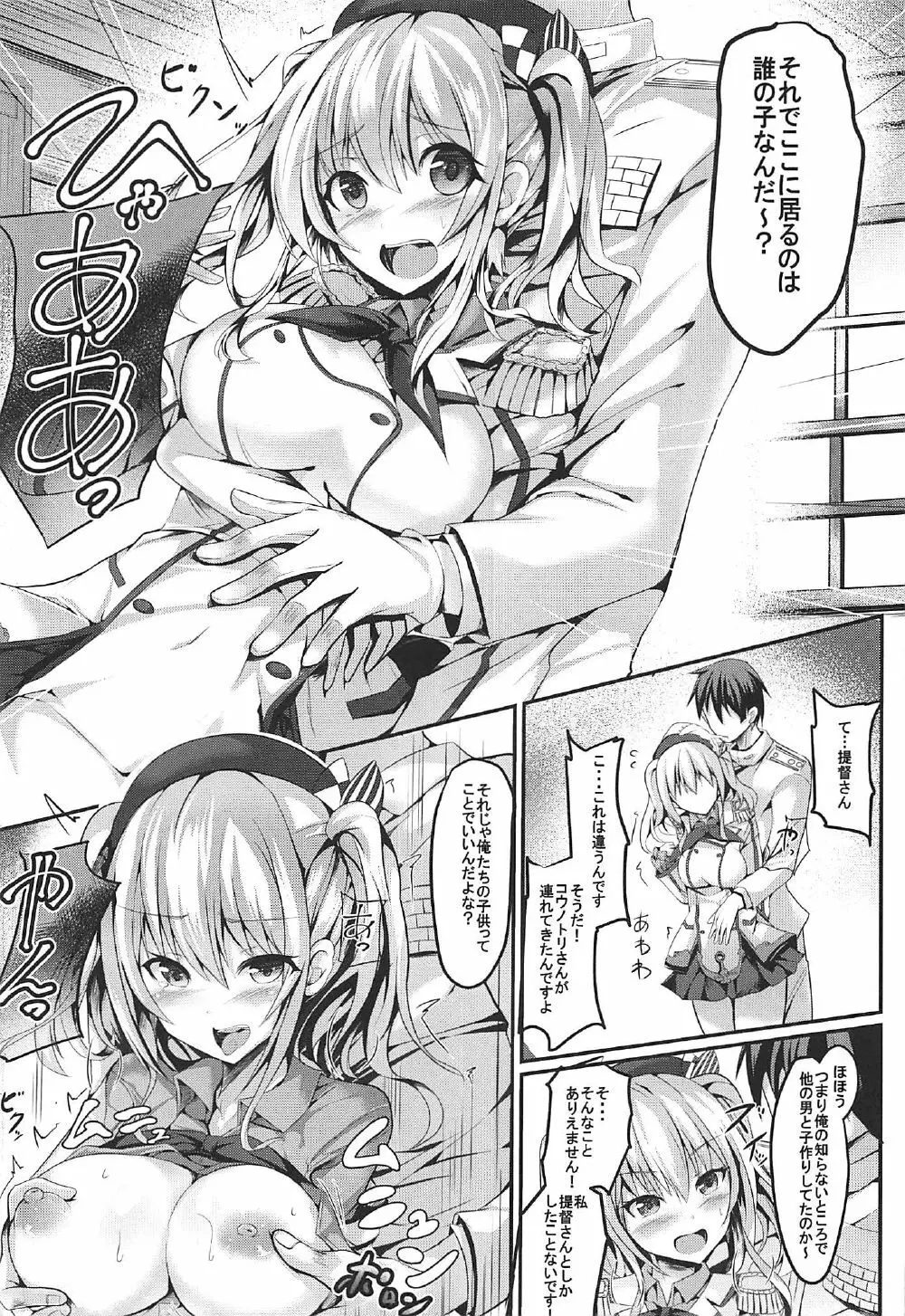 頑張る鹿島さんをHで癒す話 後編 - page8