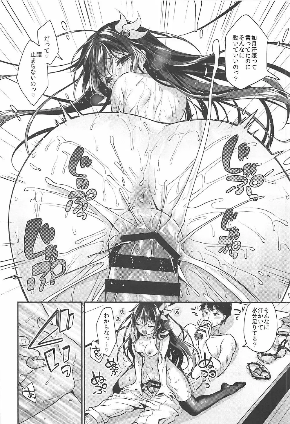 如月ちゃんと汗だくえっち - page19