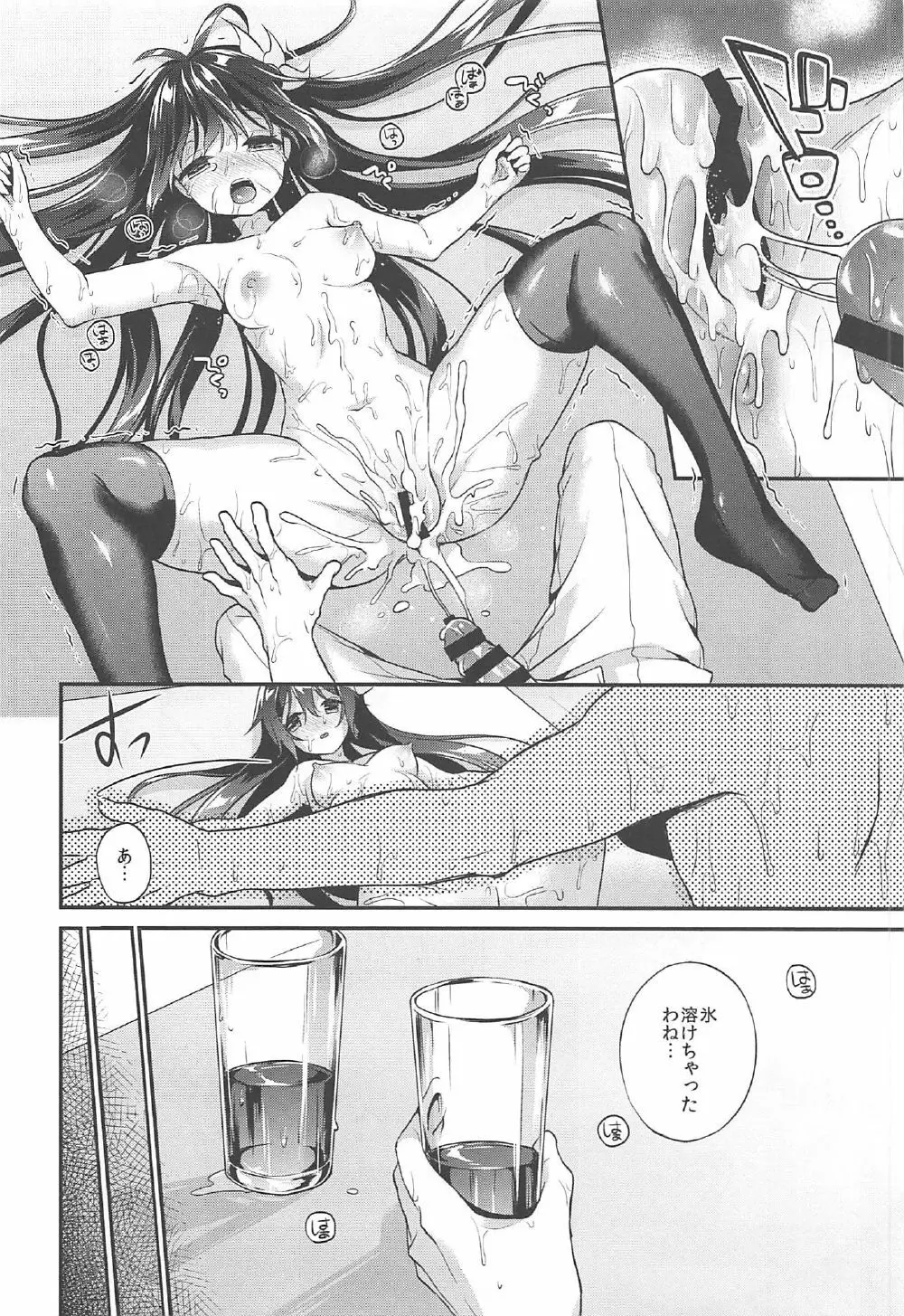 如月ちゃんと汗だくえっち - page23