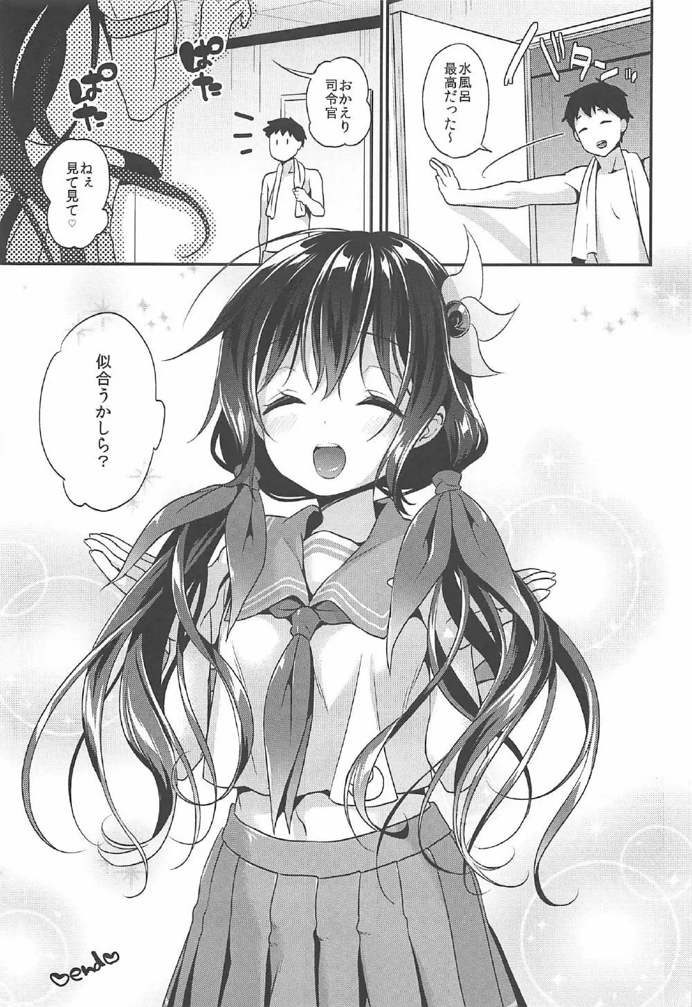 如月ちゃんと汗だくえっち - page24