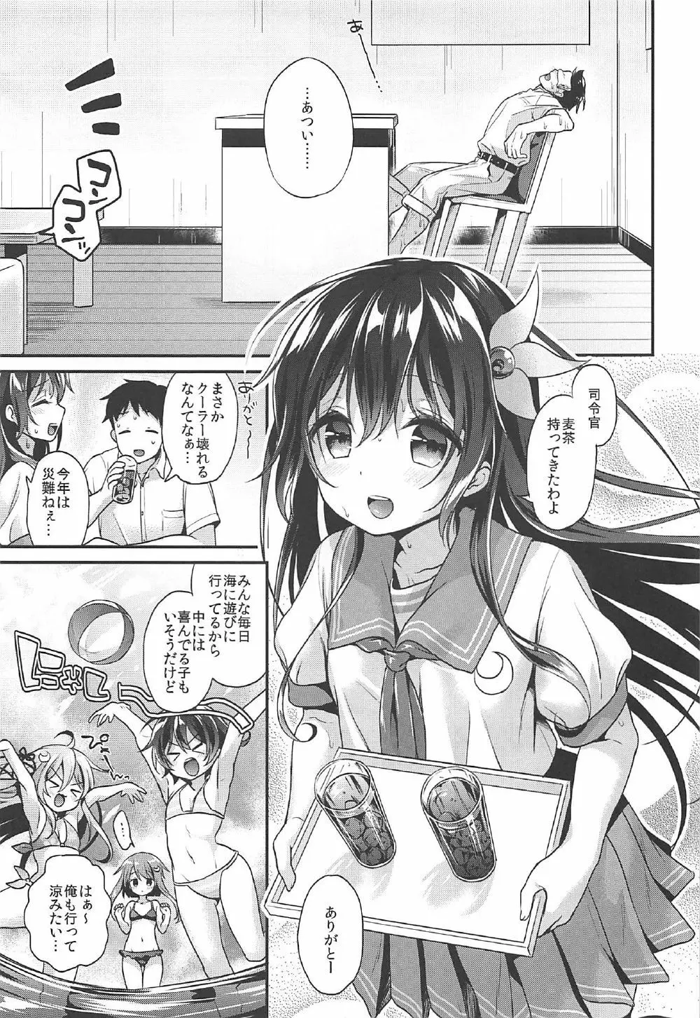 如月ちゃんと汗だくえっち - page4