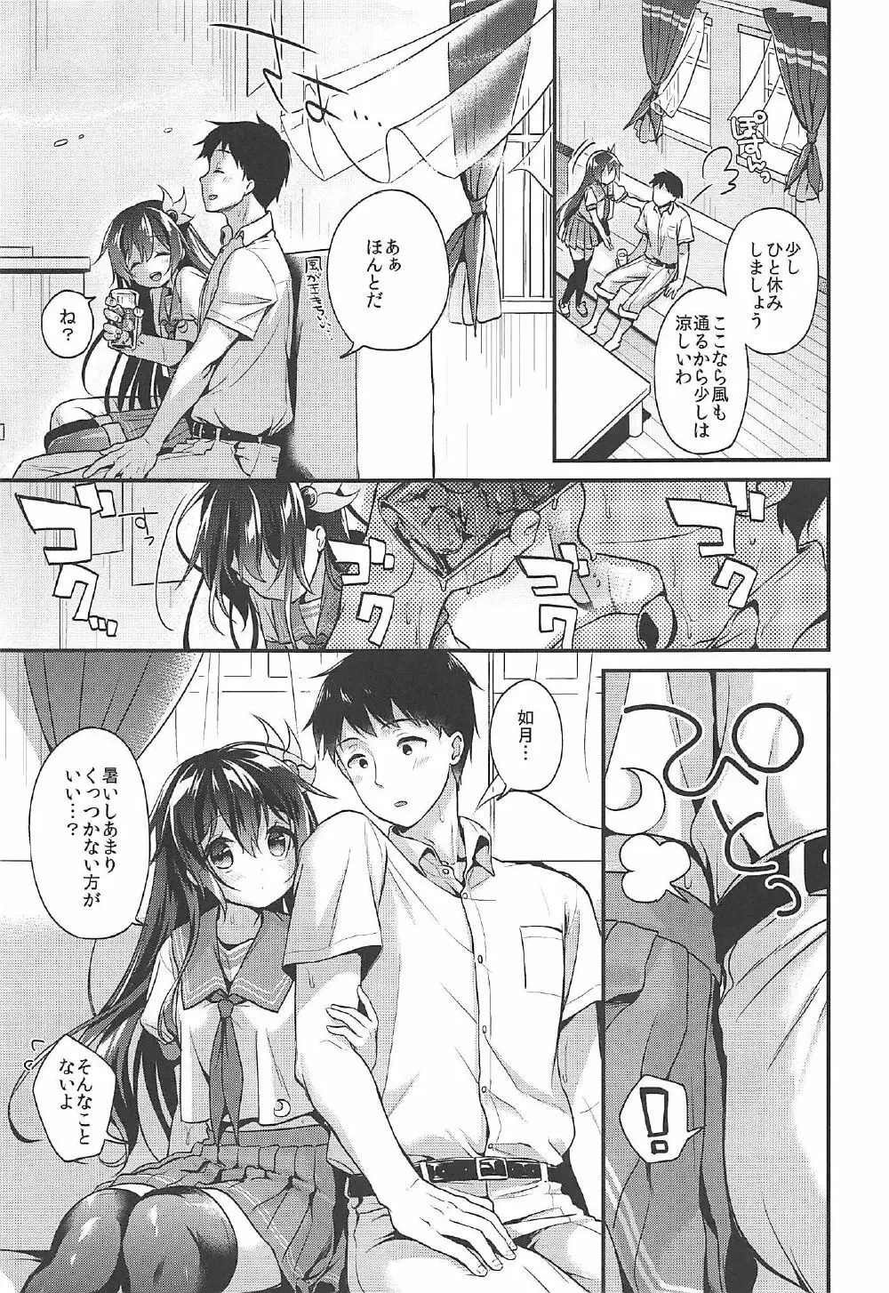 如月ちゃんと汗だくえっち - page6