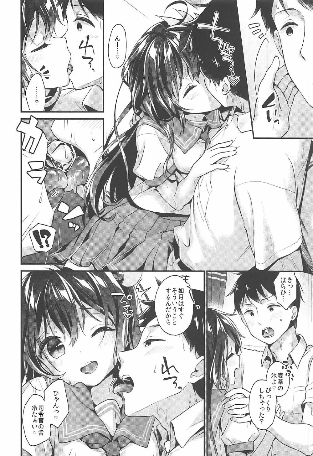 如月ちゃんと汗だくえっち - page7