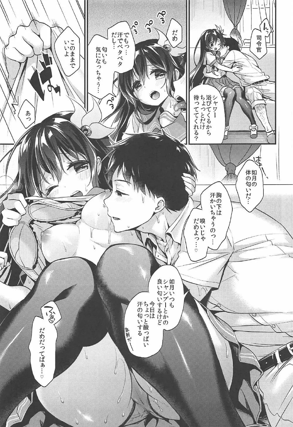 如月ちゃんと汗だくえっち - page8
