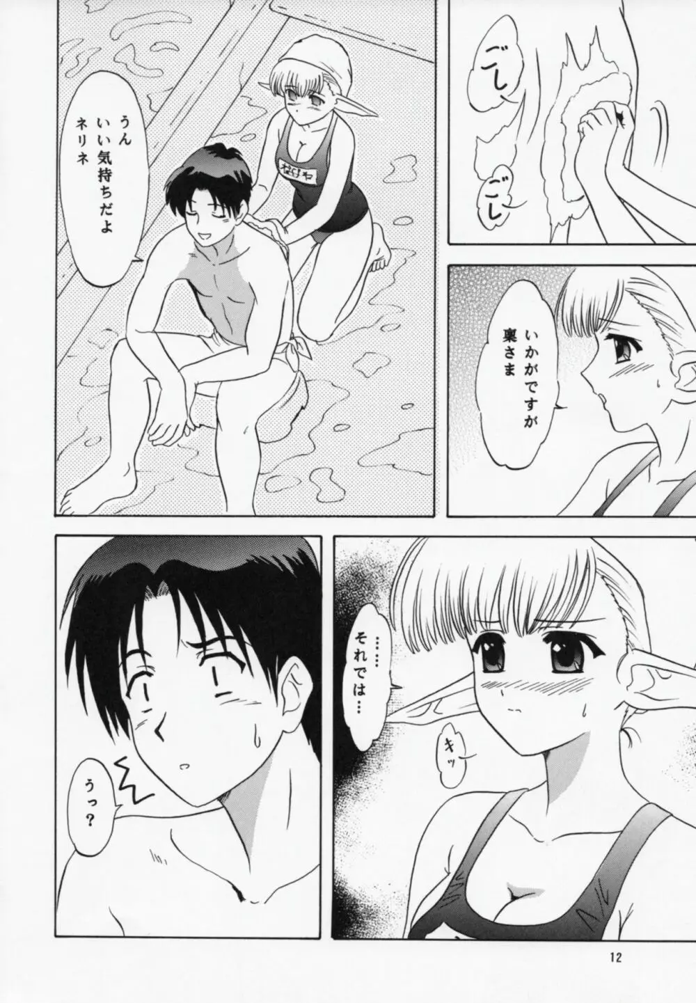 ねりねのね - page11