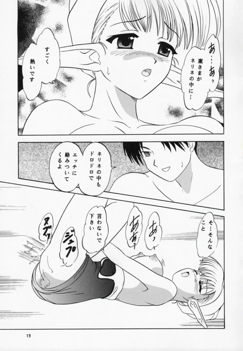 ねりねのね - page18