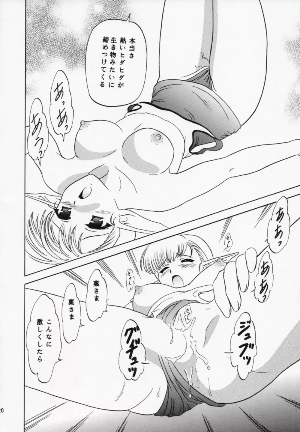 ねりねのね - page19