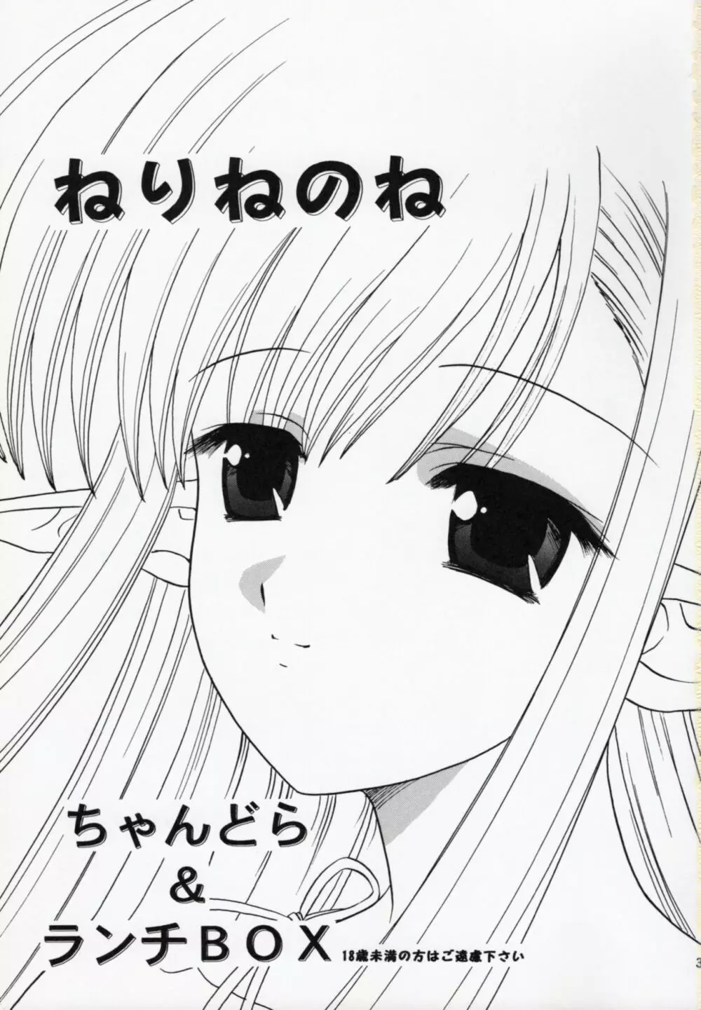 ねりねのね - page2