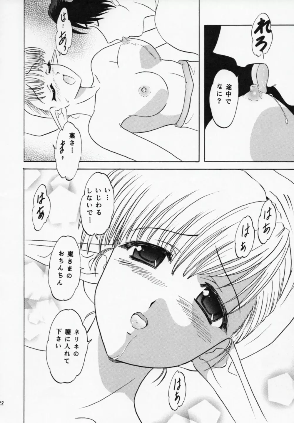 ねりねのね - page21