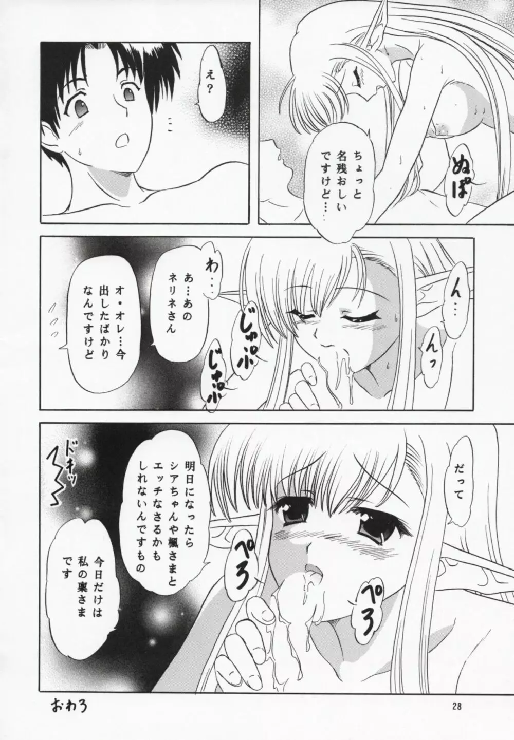 ねりねのね - page27