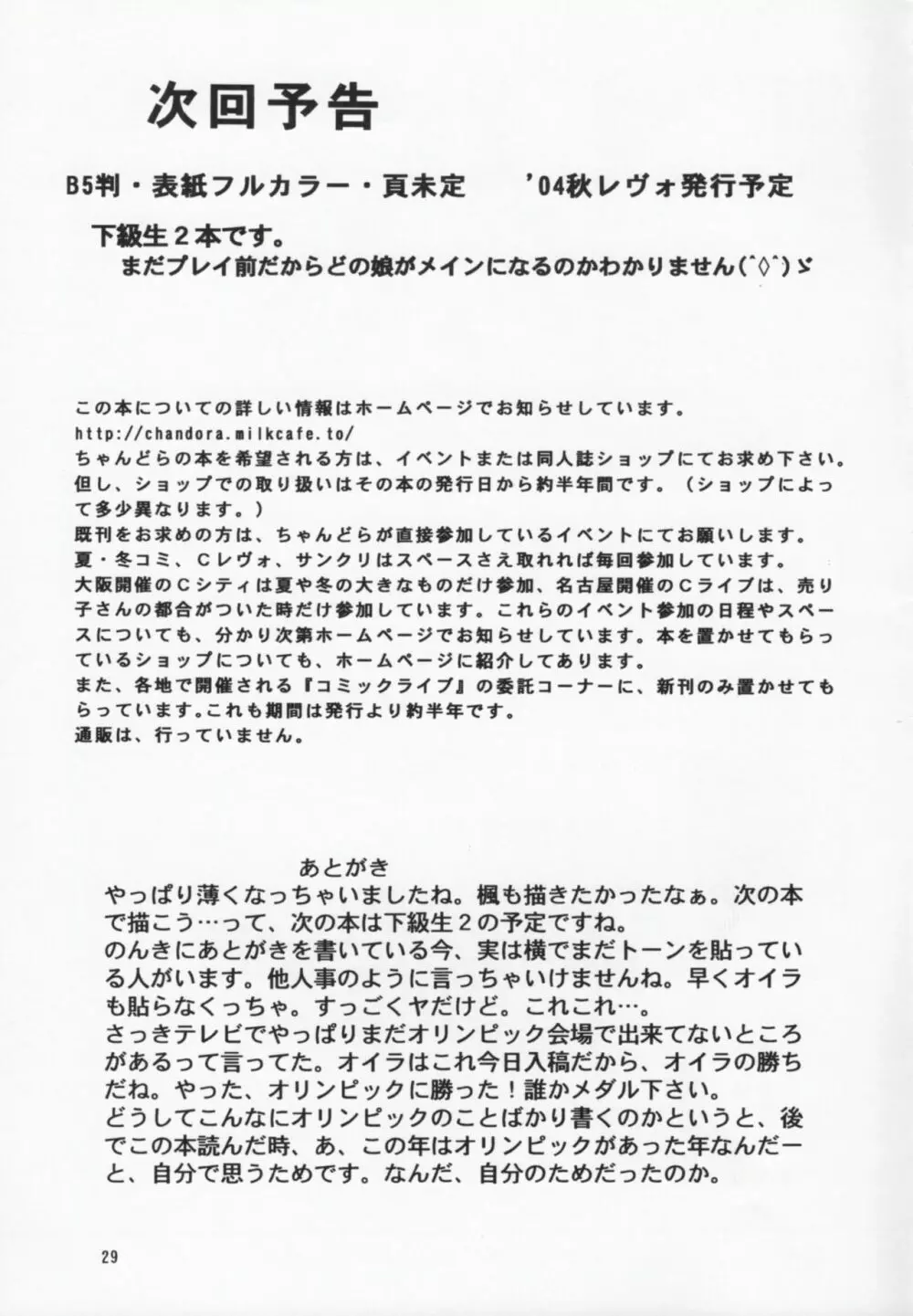 ねりねのね - page28