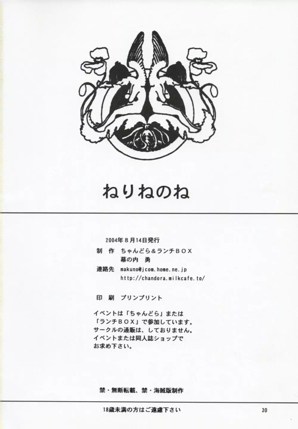 ねりねのね - page29