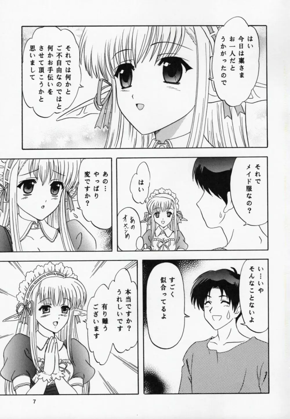 ねりねのね - page6