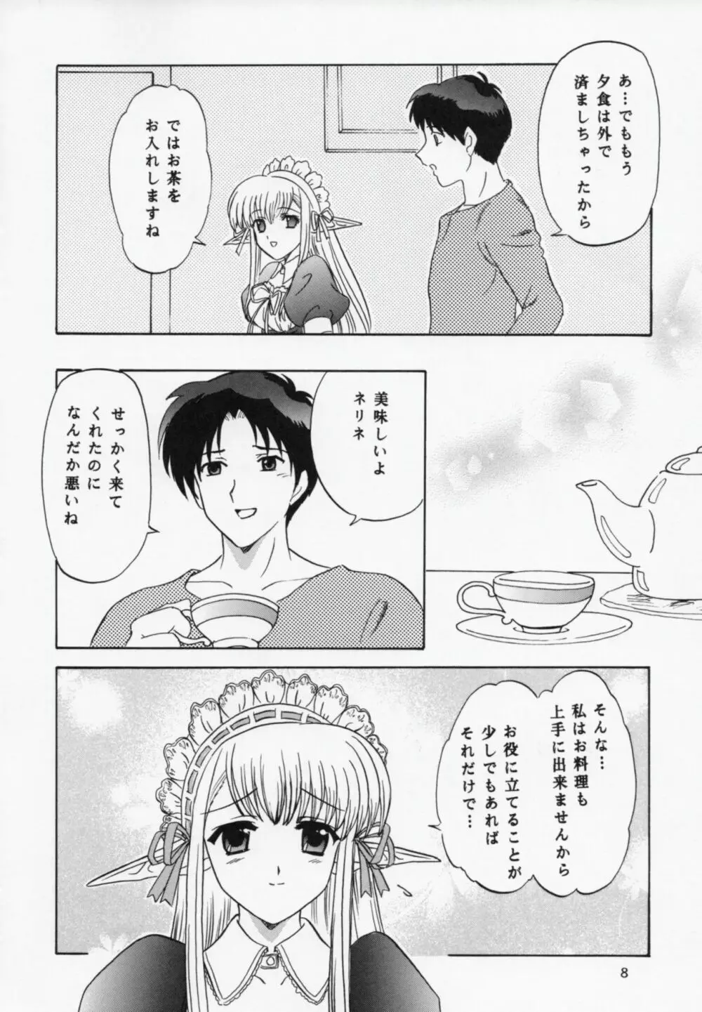 ねりねのね - page7