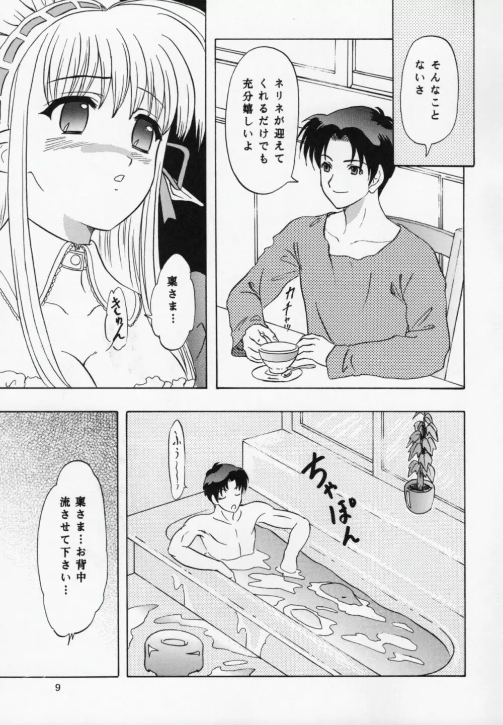 ねりねのね - page8