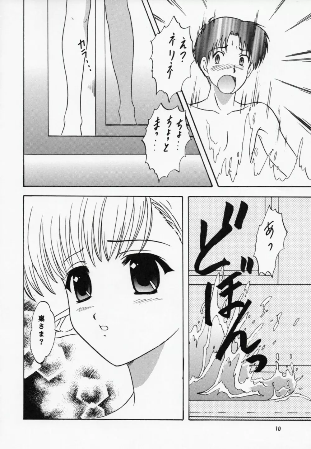 ねりねのね - page9