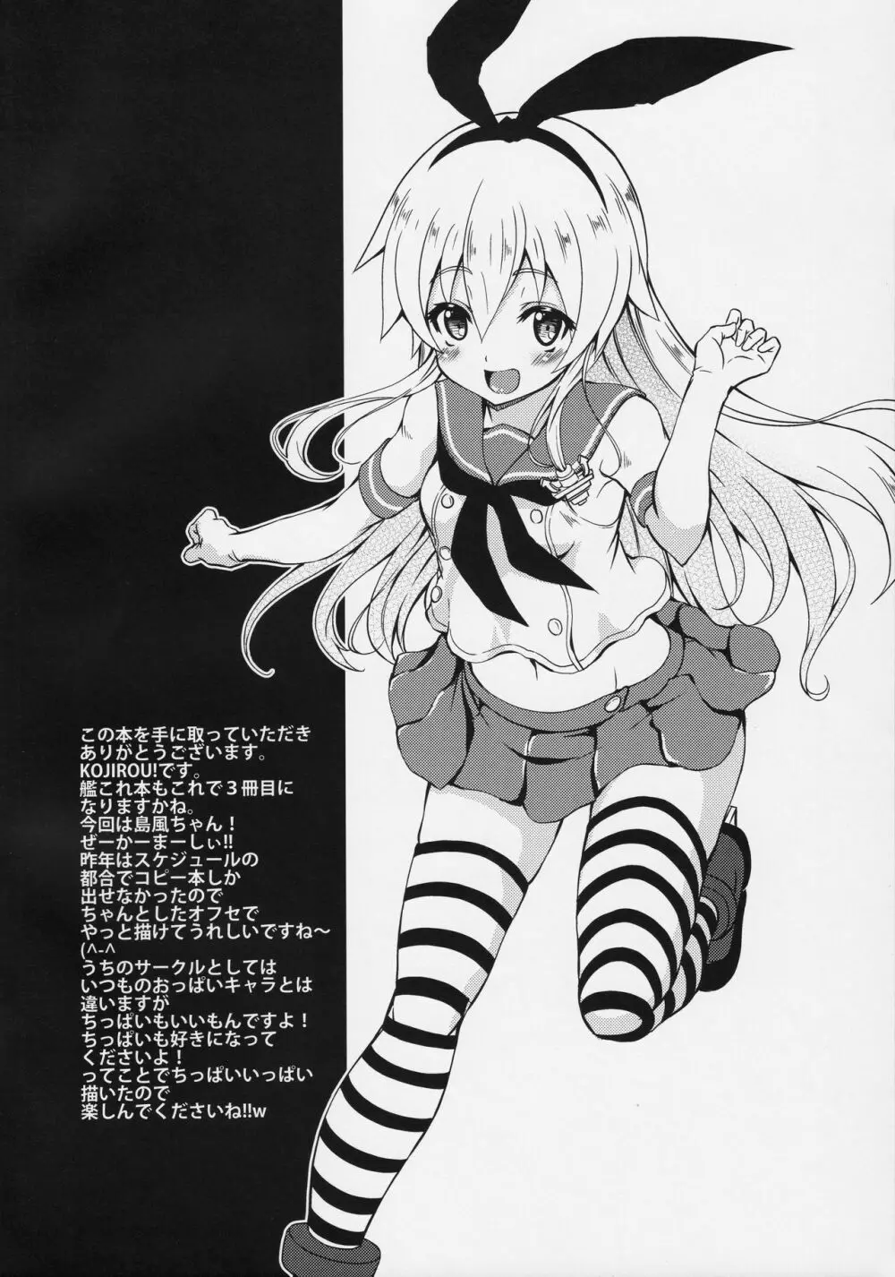 SIMAKAZE TURN - page3