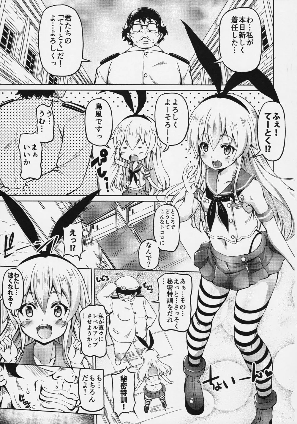 SIMAKAZE TURN - page4