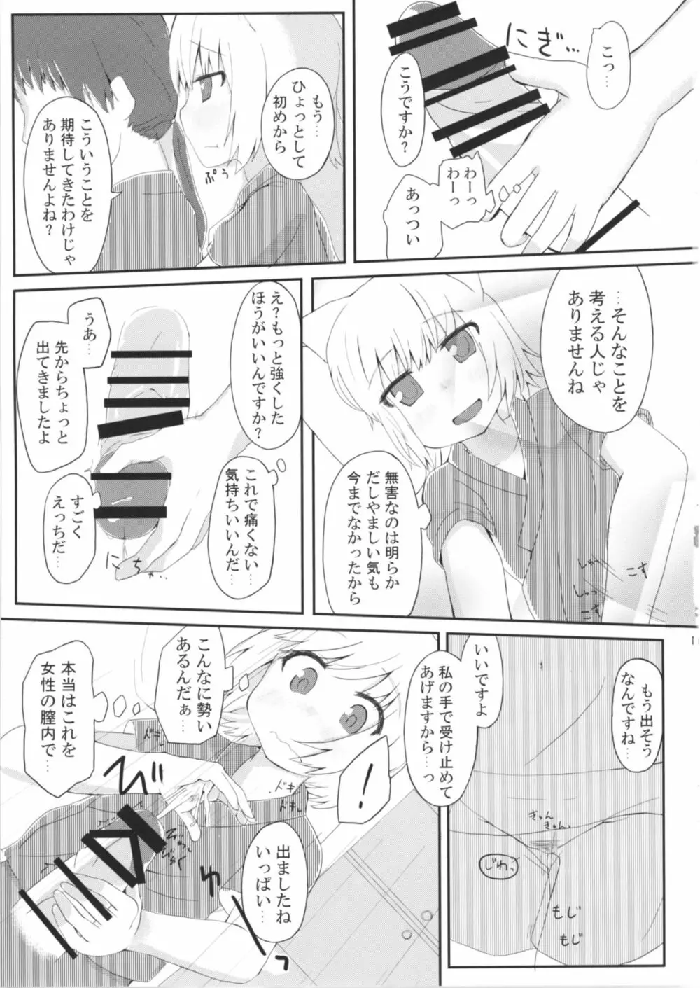 白狼天狗が僕のご主人様!? - page11
