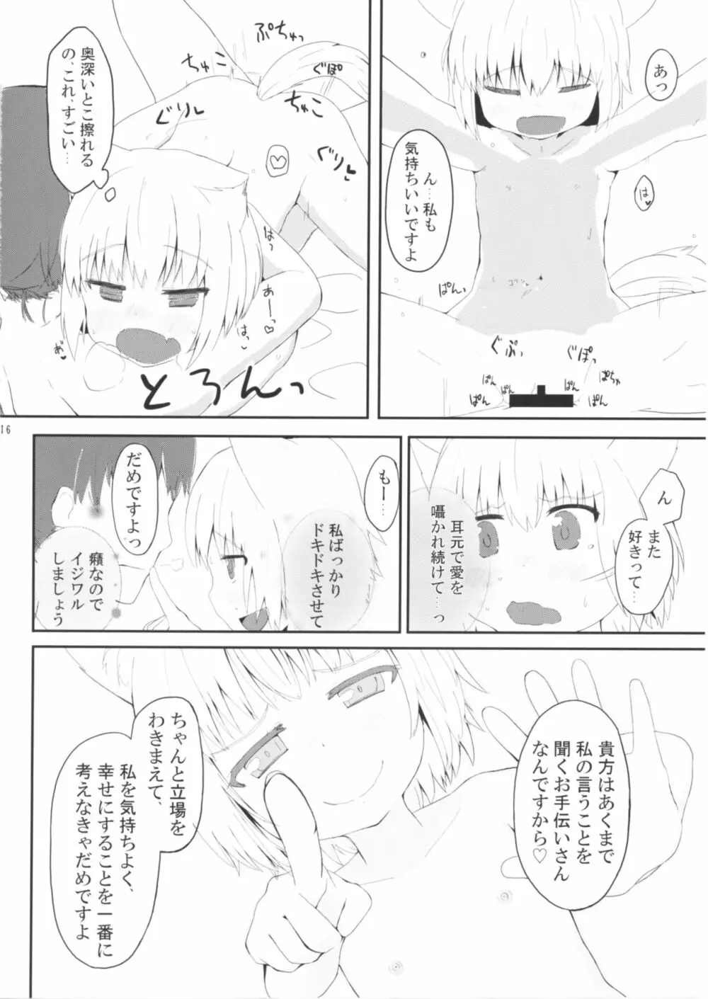白狼天狗が僕のご主人様!? - page16