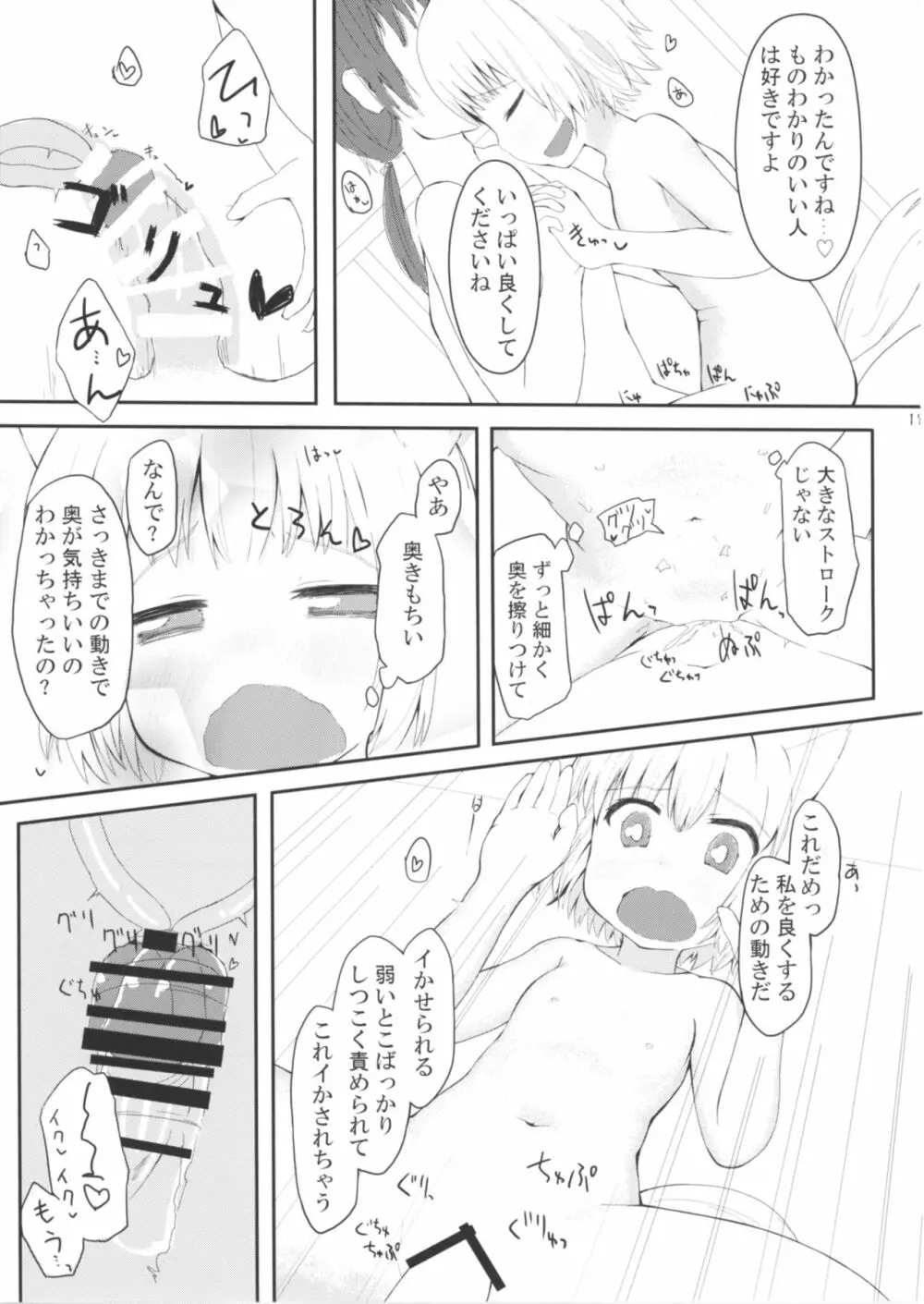 白狼天狗が僕のご主人様!? - page17