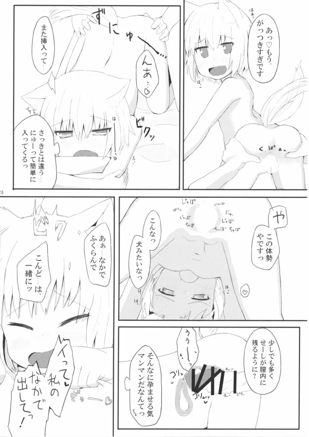 白狼天狗が僕のご主人様!? - page20