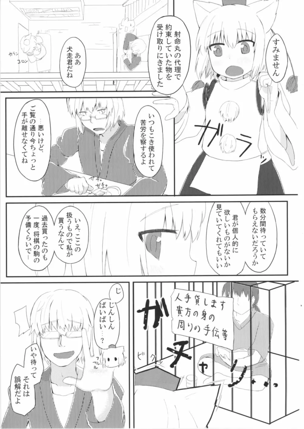 白狼天狗が僕のご主人様!? - page3