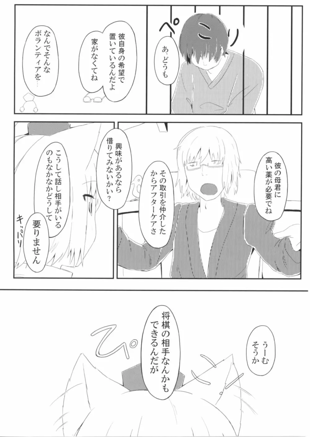 白狼天狗が僕のご主人様!? - page4
