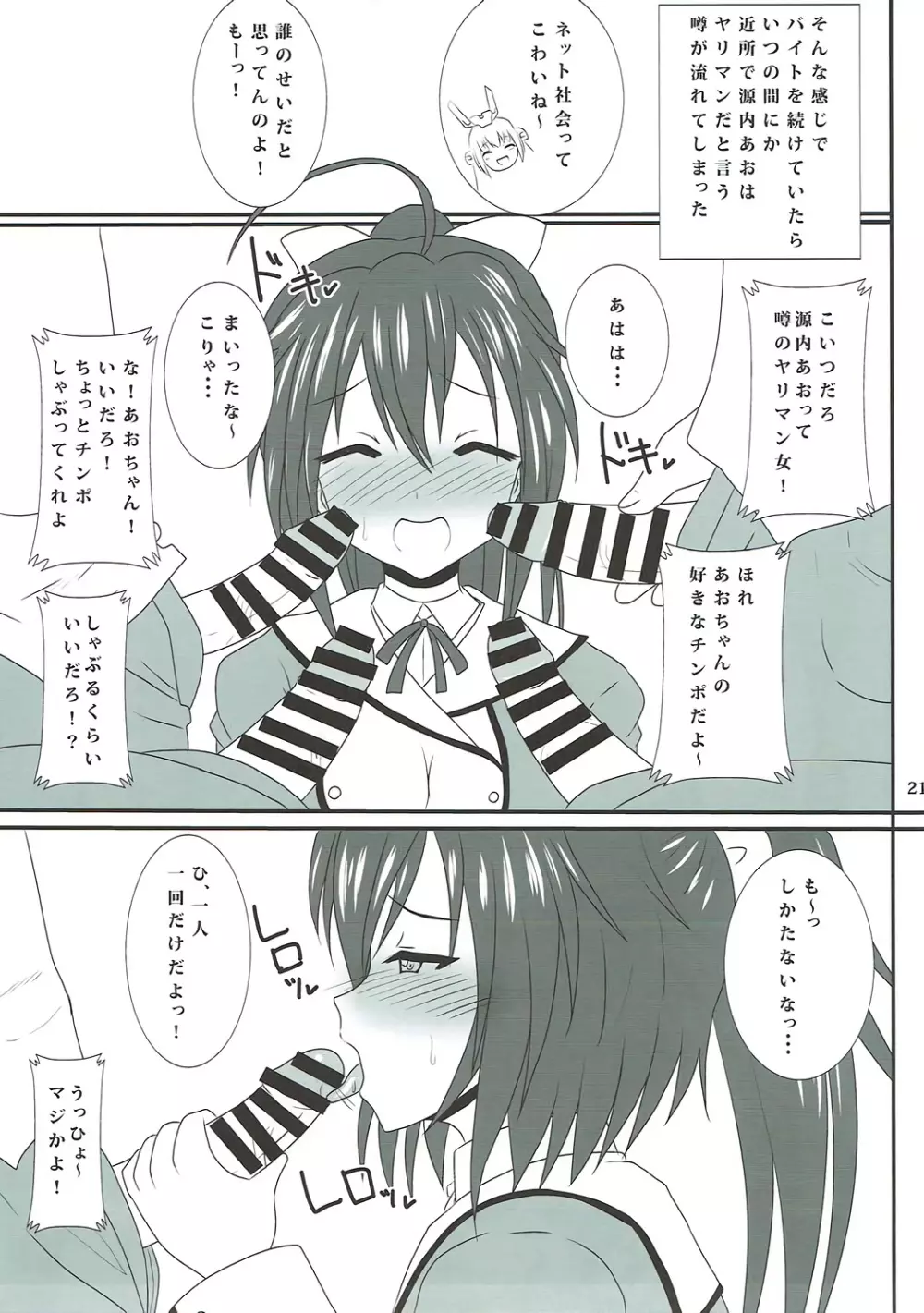 源内あおのあぶないバイト日記 - page19