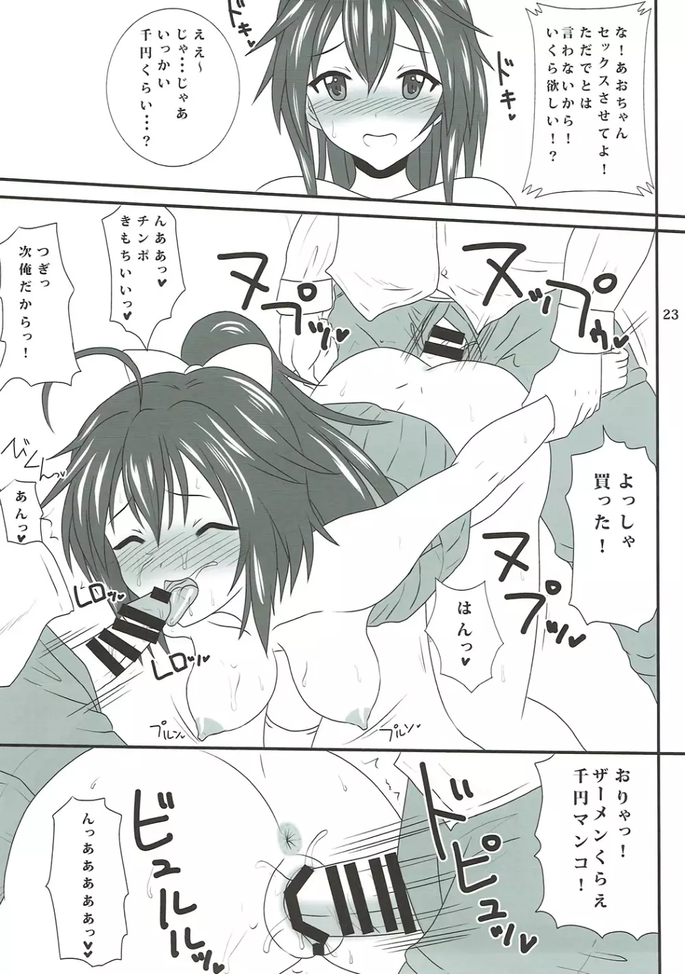 源内あおのあぶないバイト日記 - page21