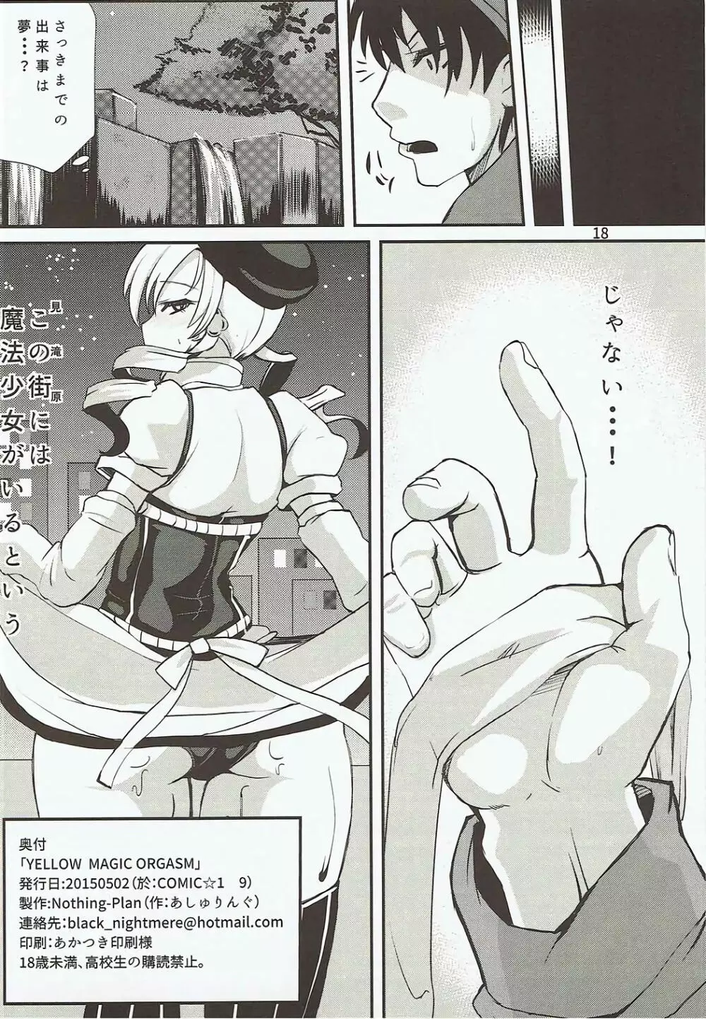 YELLOW MAGIC ORGASM - page17