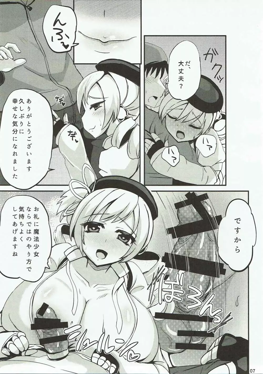 YELLOW MAGIC ORGASM - page6