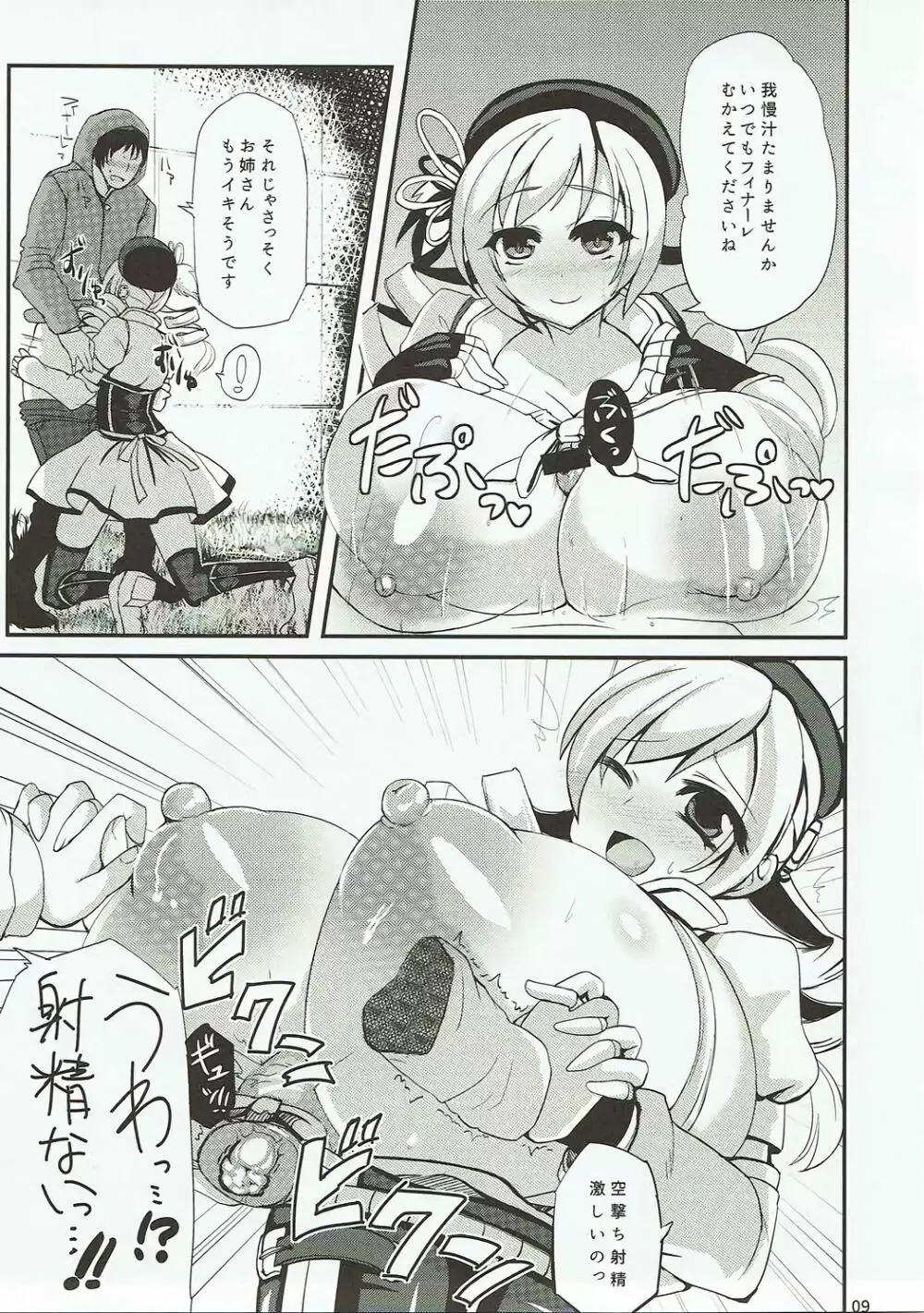 YELLOW MAGIC ORGASM - page8