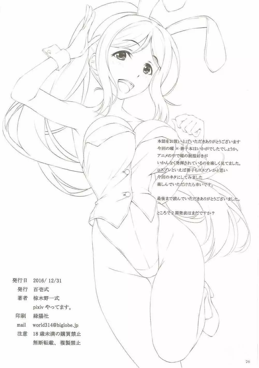 堕天使VSコスプレ魔王 - page24