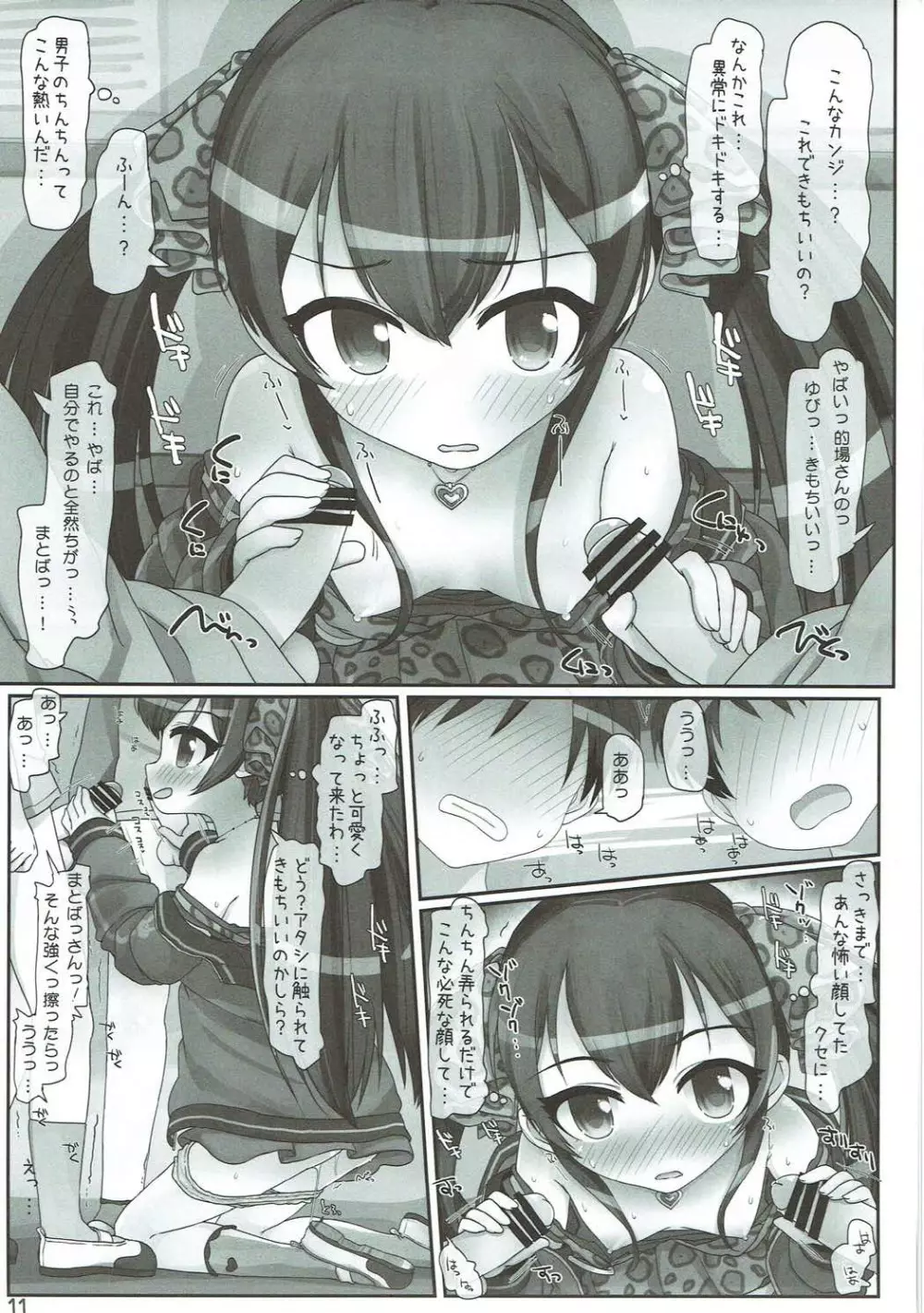 ロリコンだけじゃない! - page10