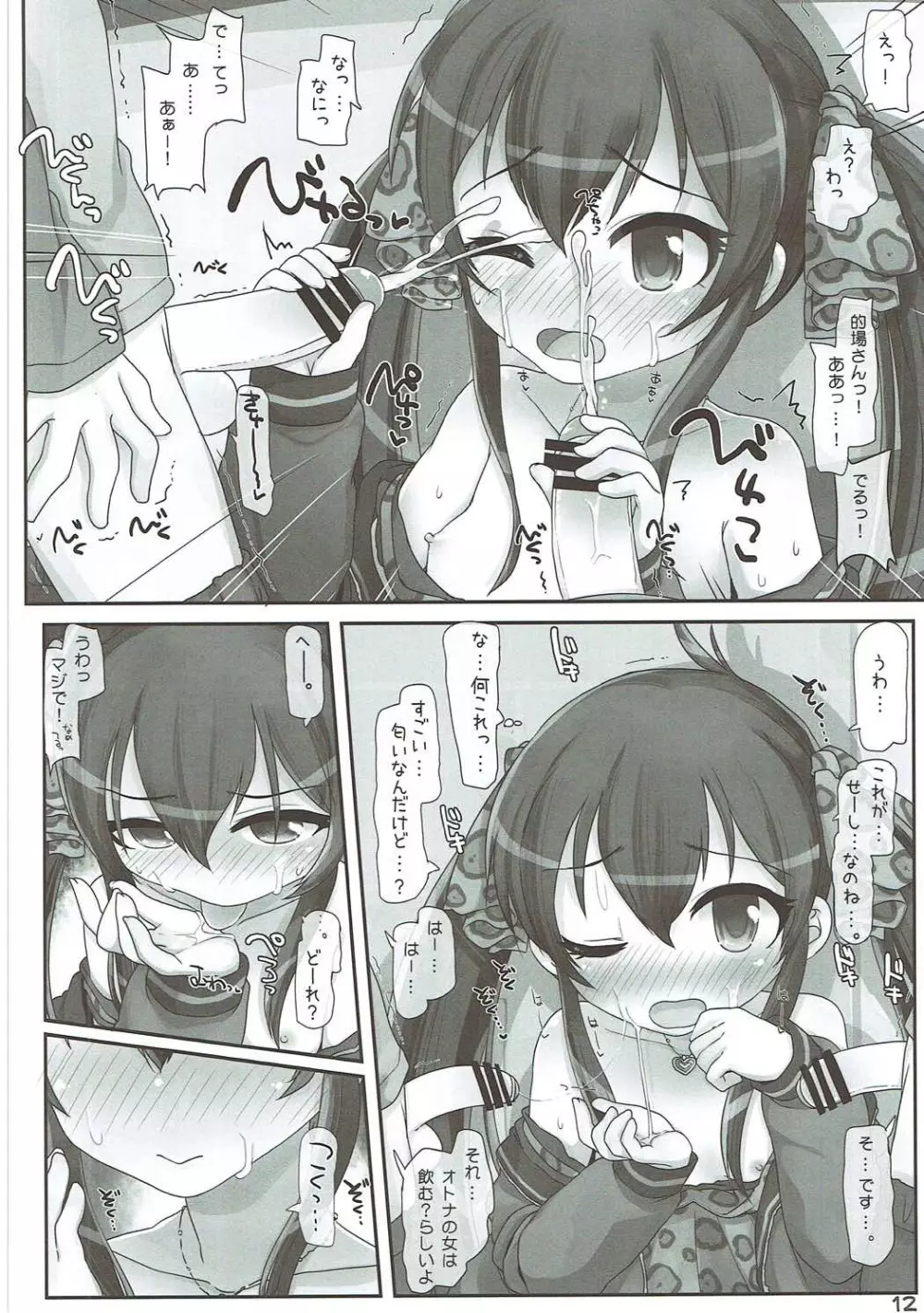 ロリコンだけじゃない! - page11