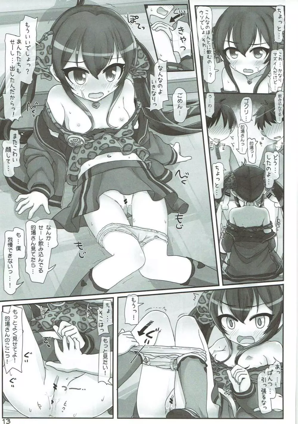 ロリコンだけじゃない! - page12