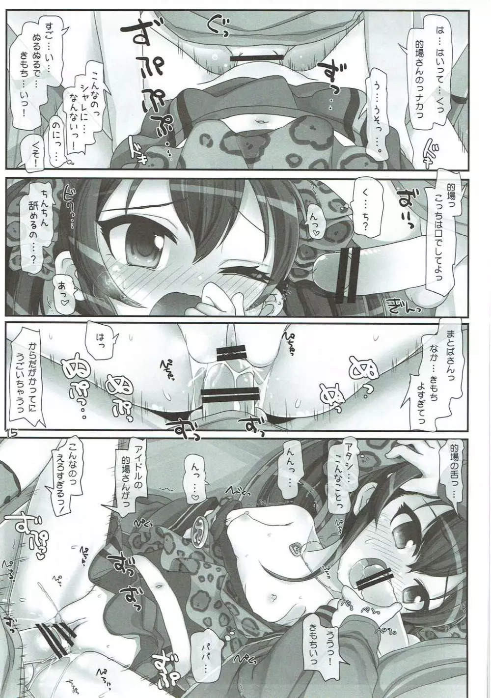 ロリコンだけじゃない! - page14