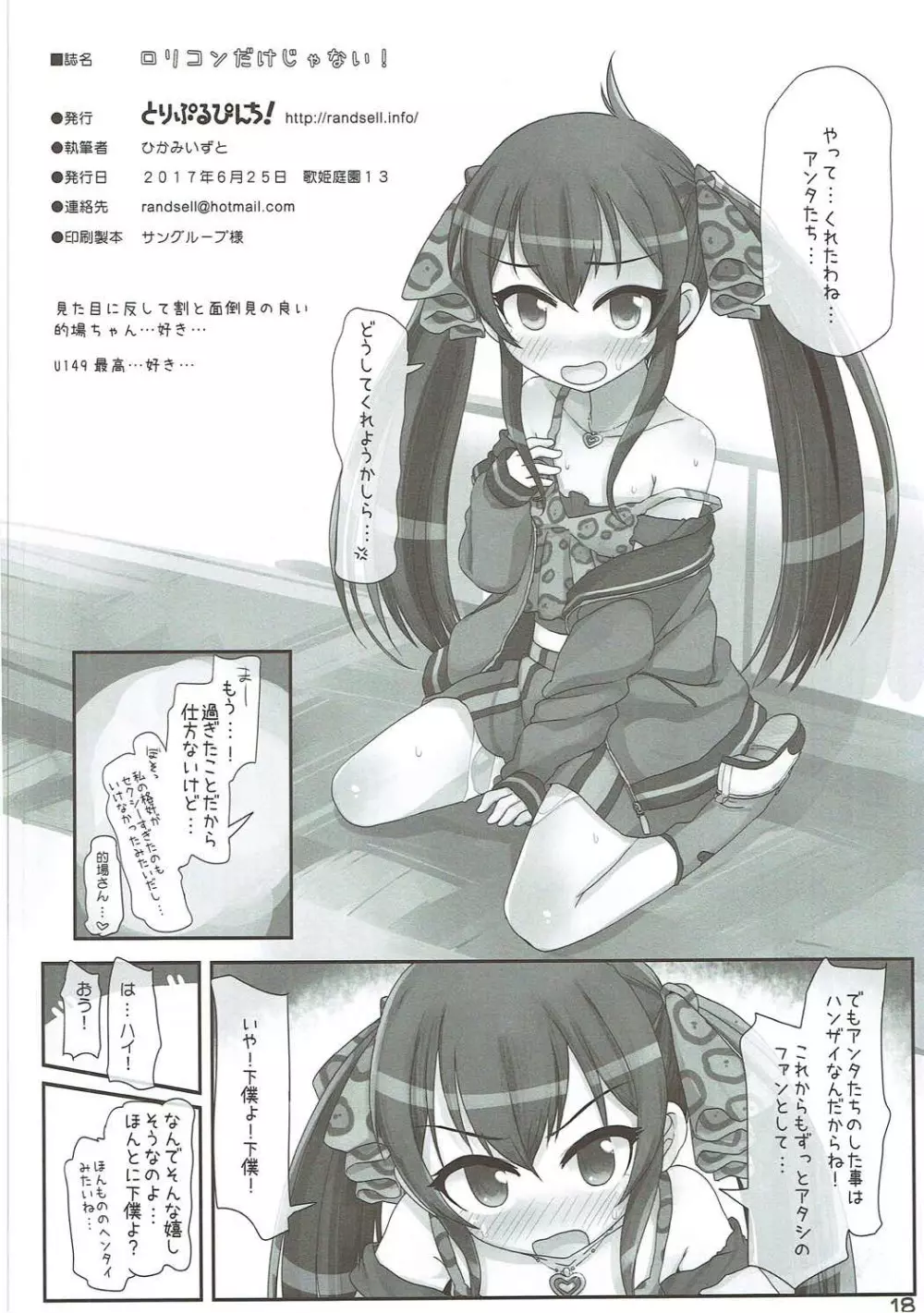 ロリコンだけじゃない! - page17
