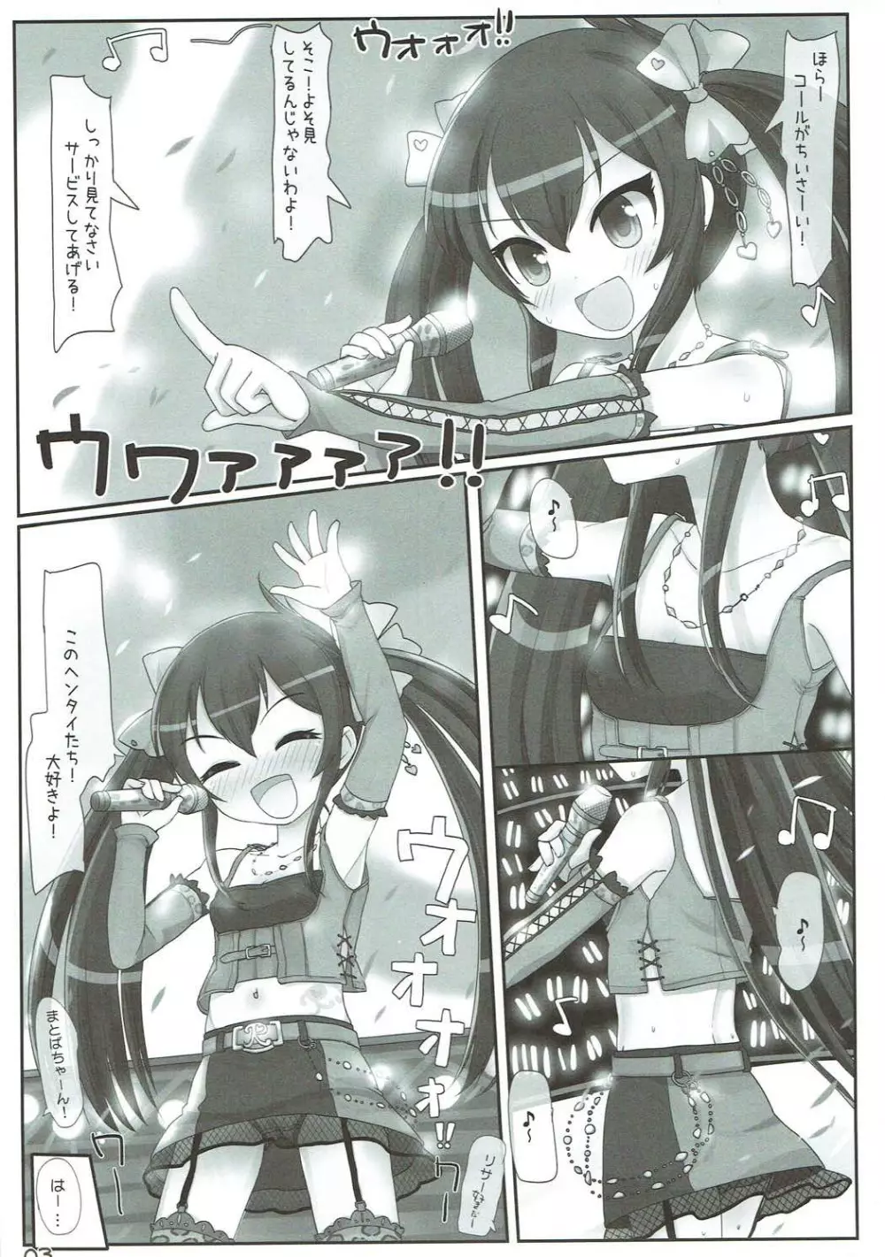 ロリコンだけじゃない! - page2